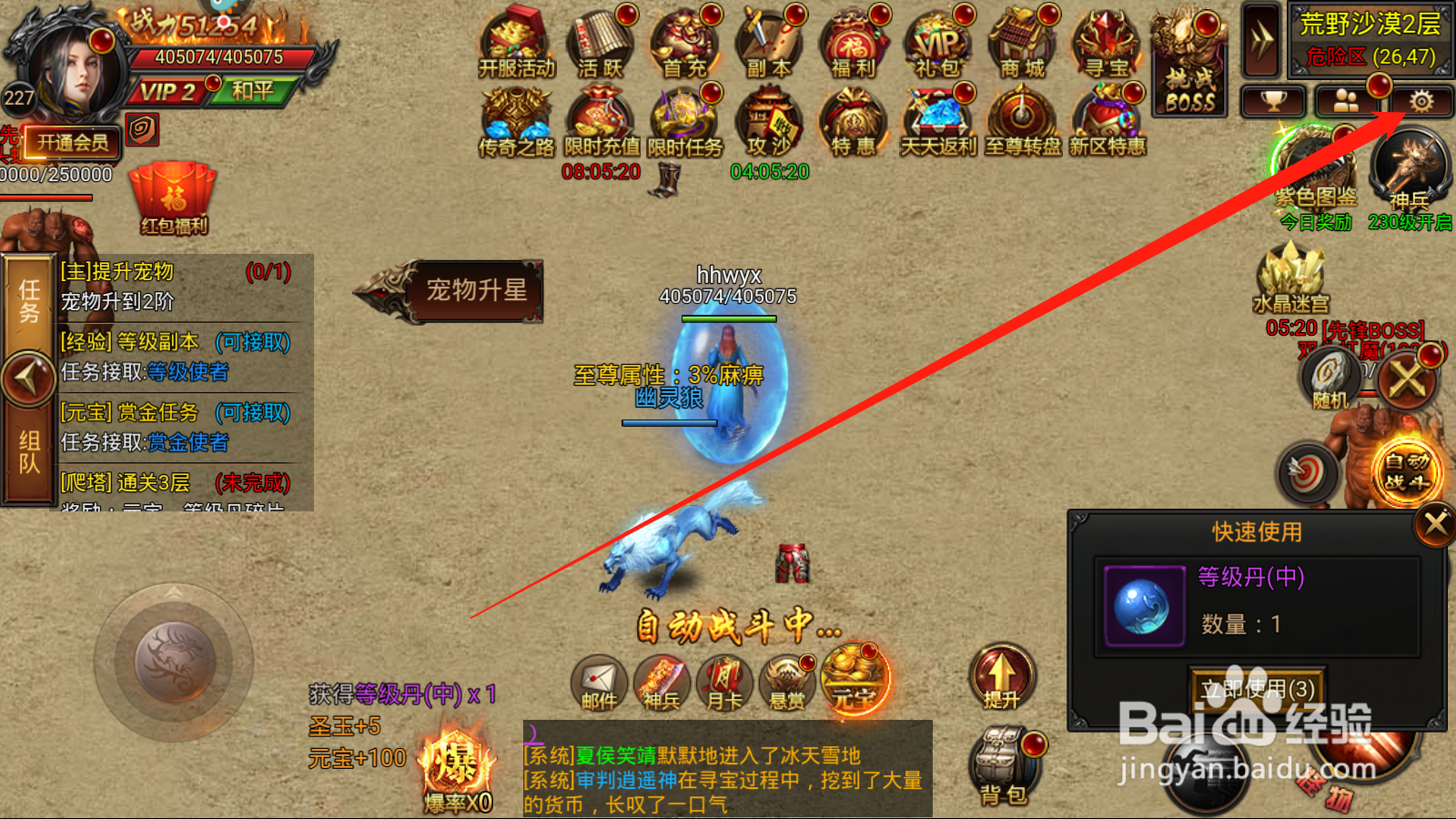 烈火屠龙如何进行保护设置