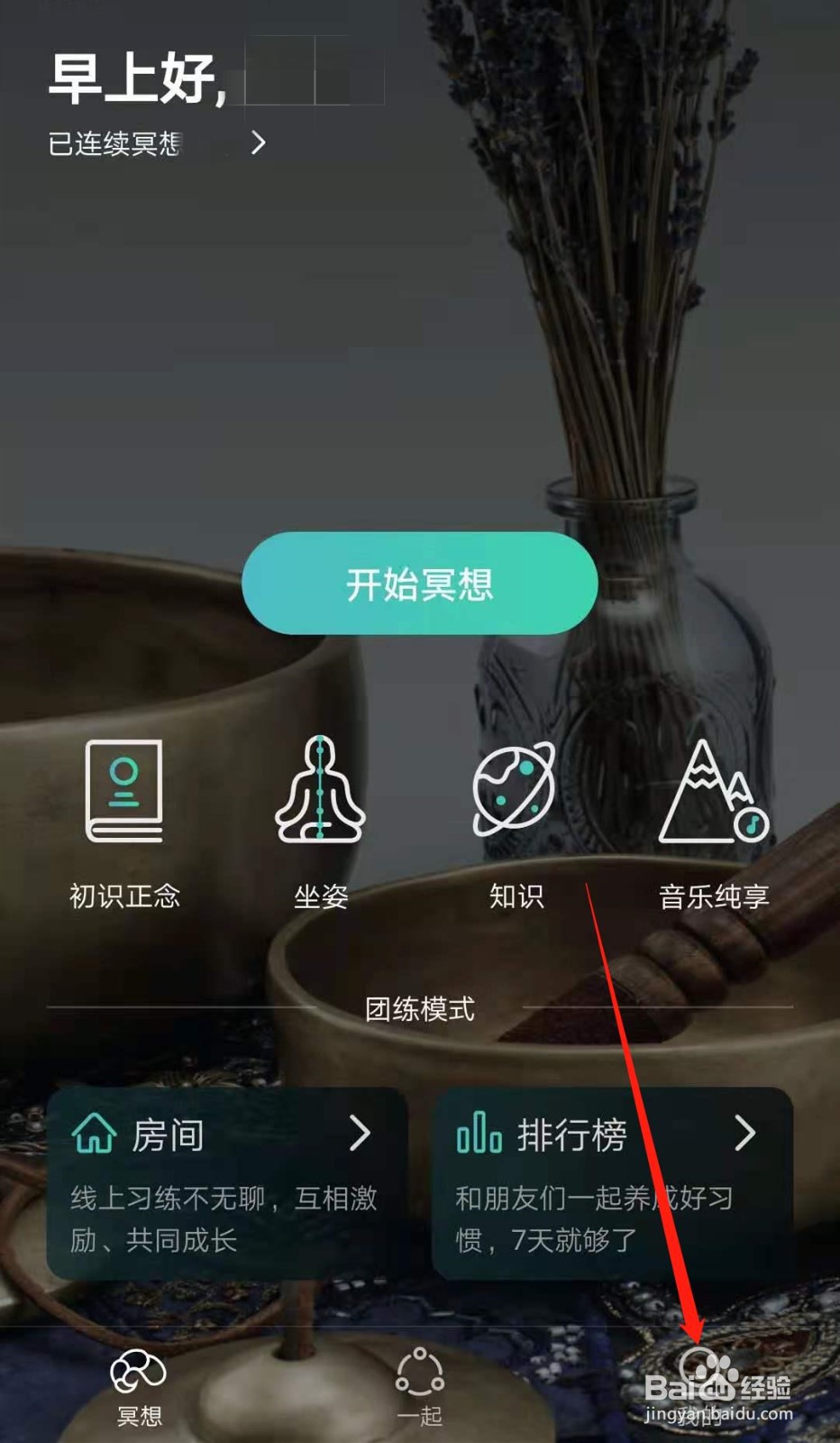 自在正念APP怎么取消收藏动态？