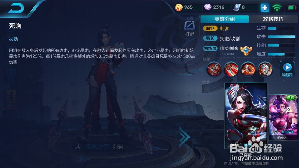 王者荣耀阿轲技能攻略分享