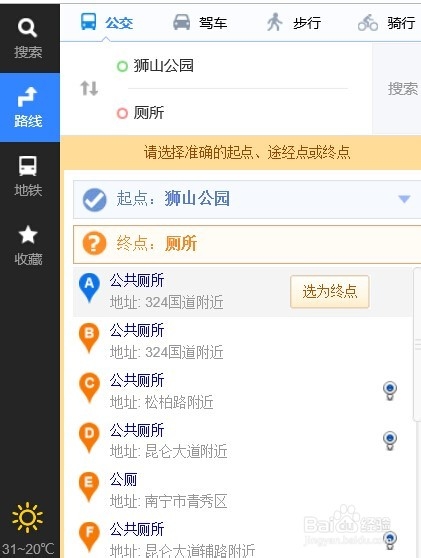 如何用百度地图寻找公共厕所