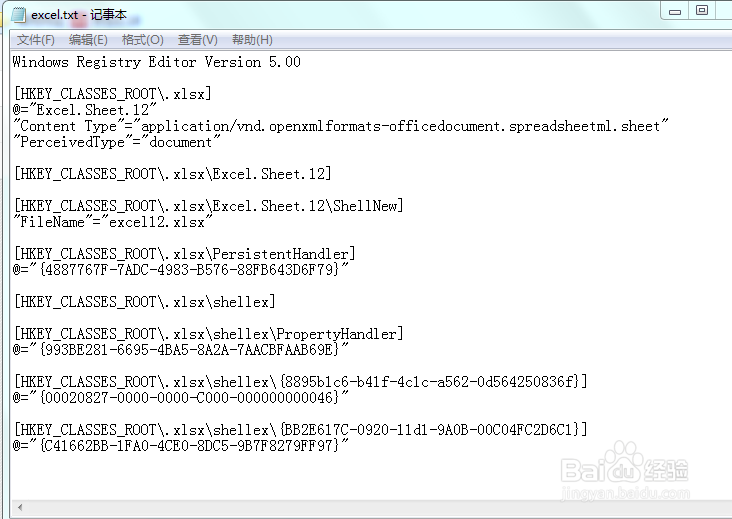 电脑右键新建中不能找到office快捷方式