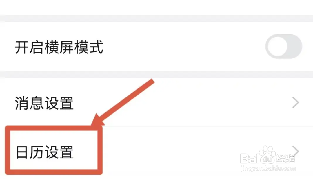 从哪设置钉钉APP日期显示出农历