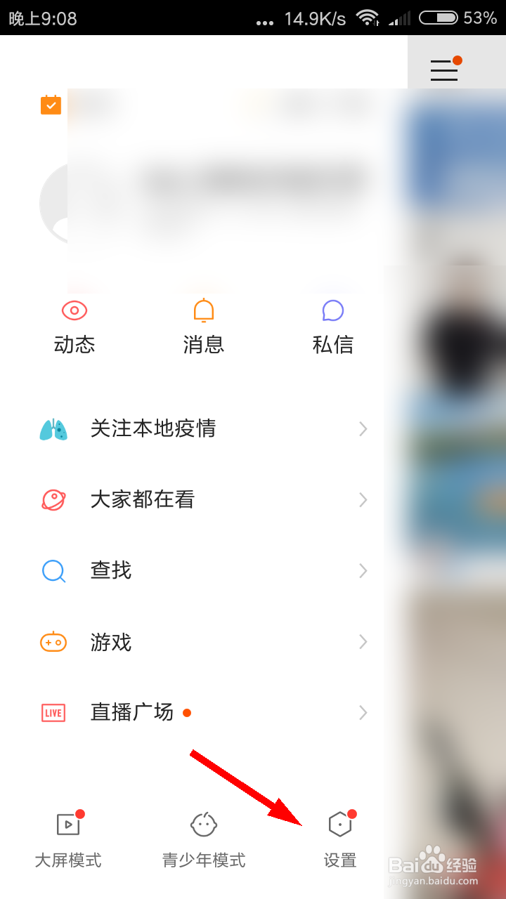 快手怎么设置密码？