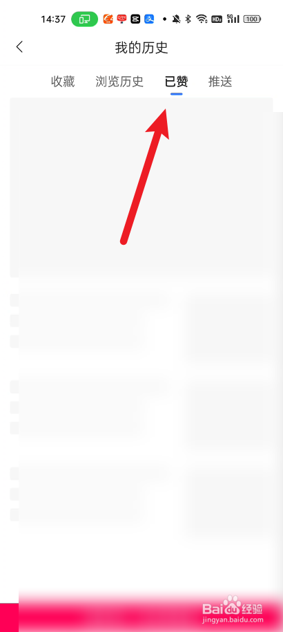 腾讯新闻在哪里找回已赞过的视频