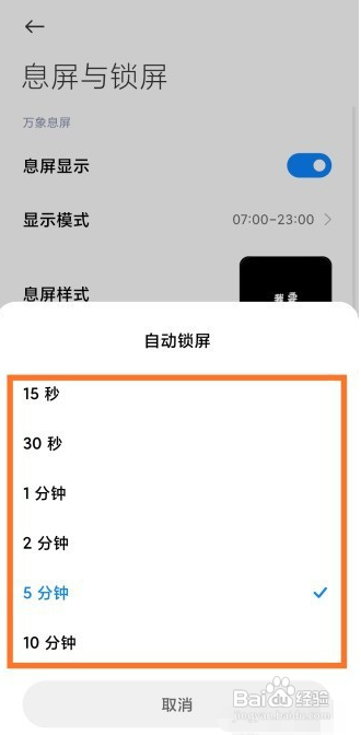 小米手机在哪更改自动锁屏时间
