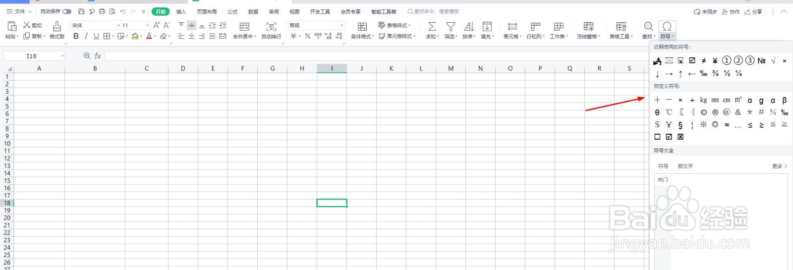Excel表格符号在哪