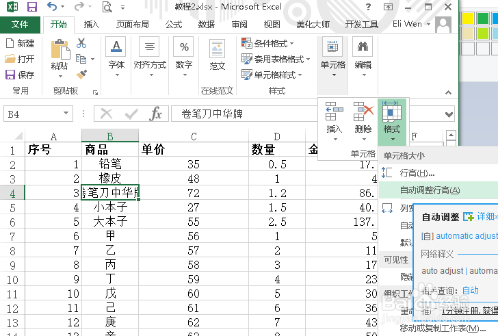 Excel教程：[15]调整单元格大小
