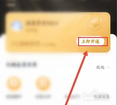 粉笔职教软件怎么开通会员