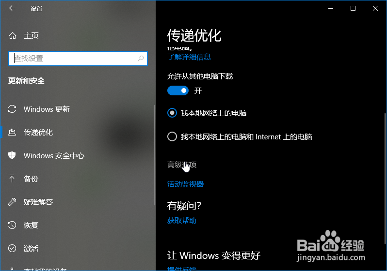 win10如何限制系统更新占用的上传下载带宽
