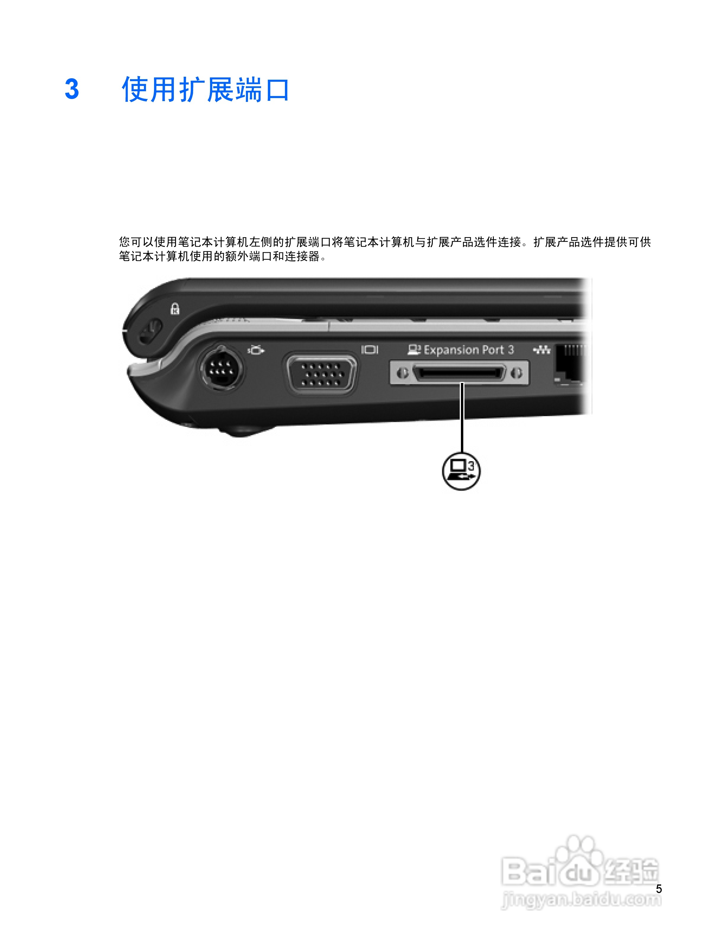 惠普HP Pavilion DV2000笔记本电脑使用说明书:[1]