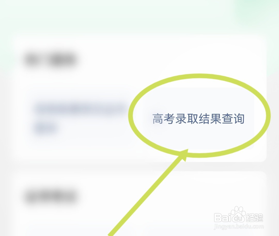 高中录取怎么查询系统