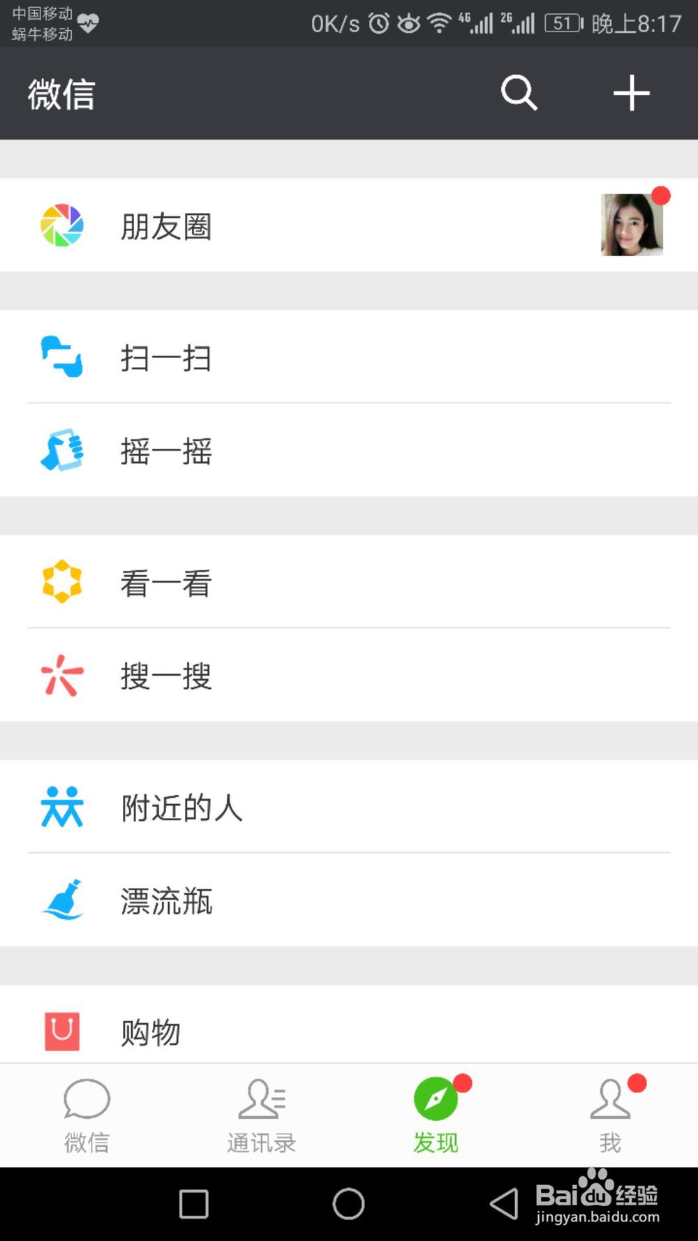 怎么将微信更新到最新版本