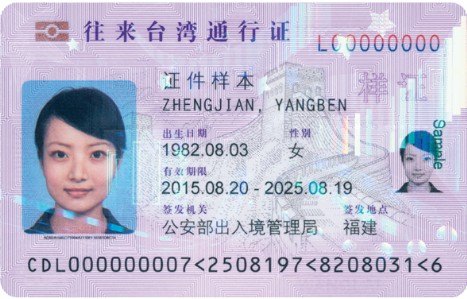 厦门办台湾通行证地点