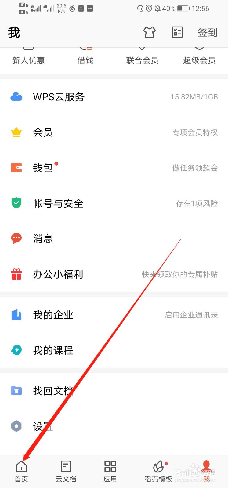 WPS office如何新建文件夹
