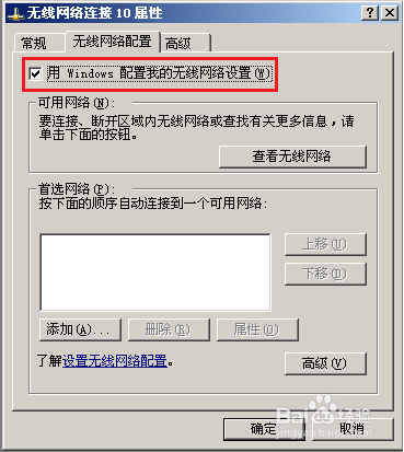 提示“Windows无法配置此无线连接”怎么办