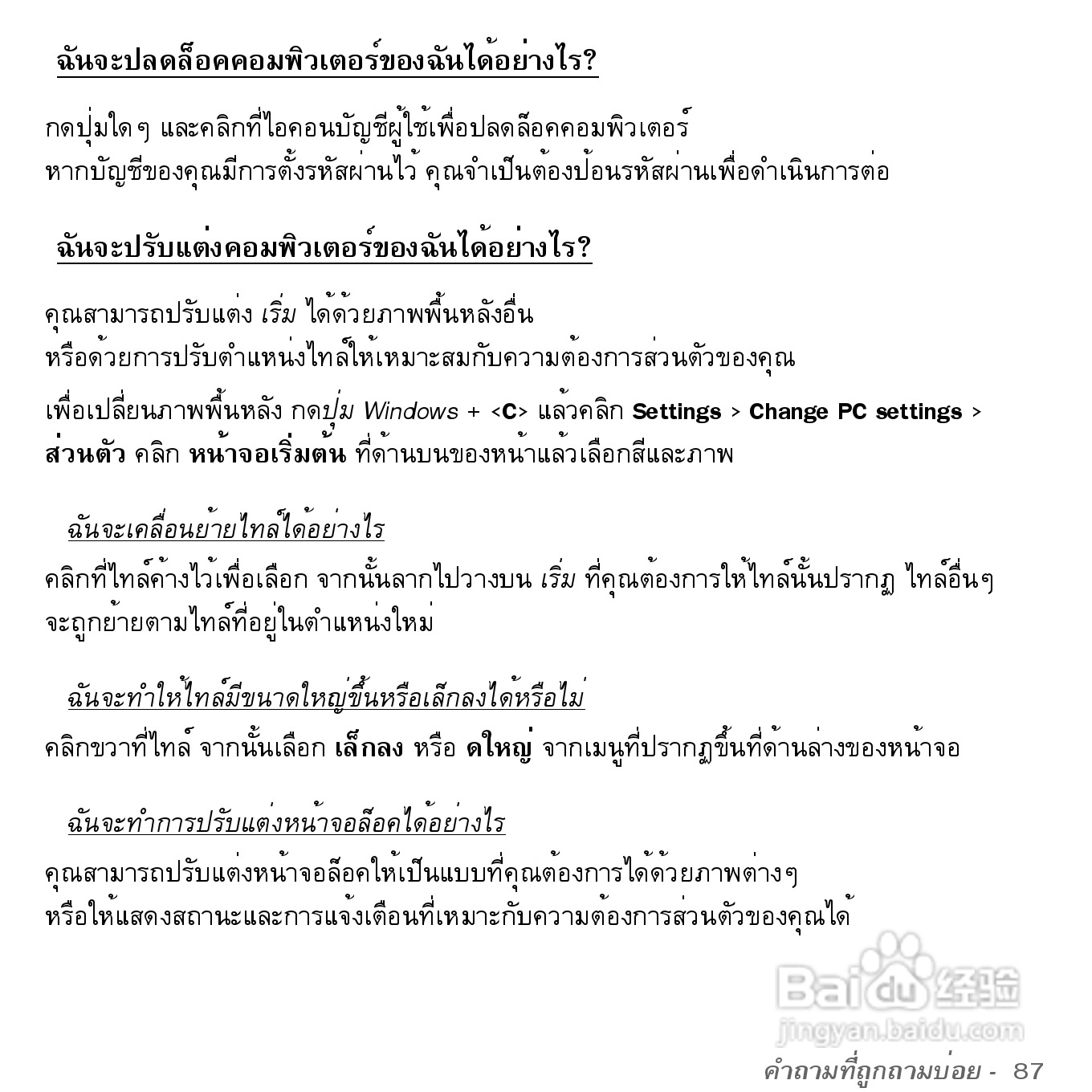 捷威Gateway VG50HC笔记本电脑使用说明书:[91]