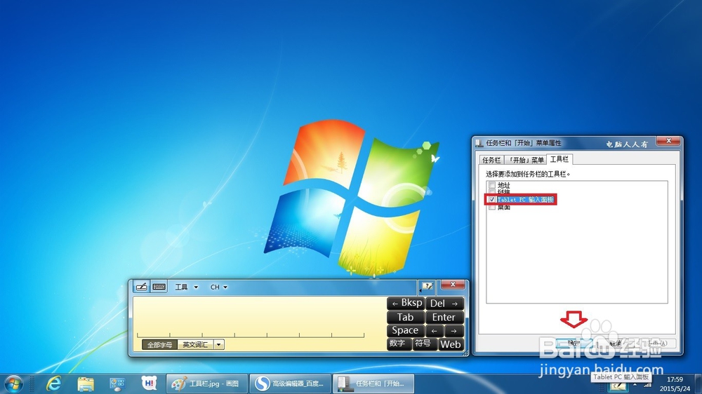 怎么设置Windows7任务栏