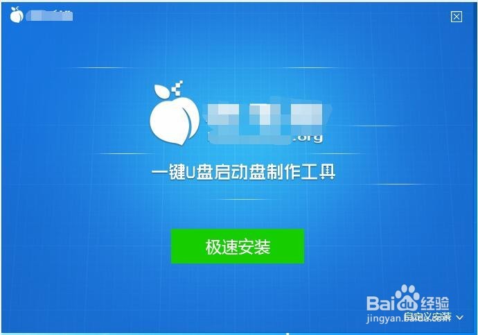 U盘PE制作详细教程