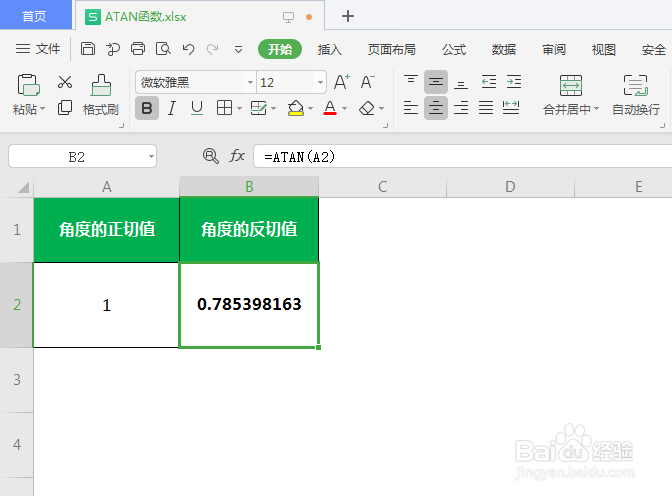 角度的反切值怎么用ATAN函数计算