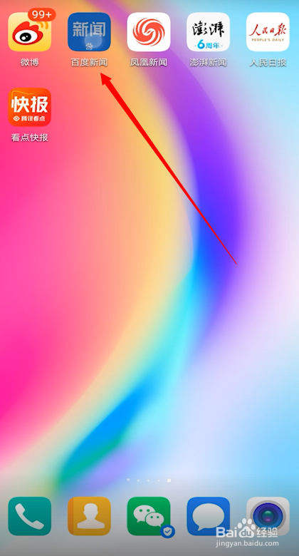 百度新闻怎么关闭消息提醒