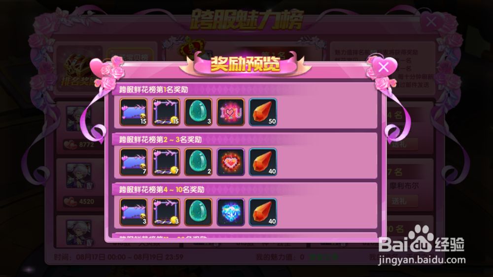 梦幻物语如何参加七夕跨服魅力活动