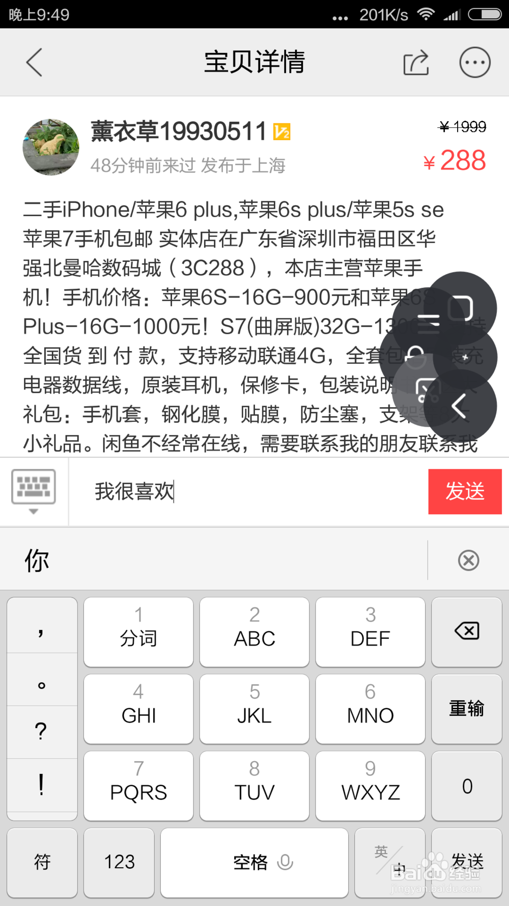 闲鱼app如何私聊