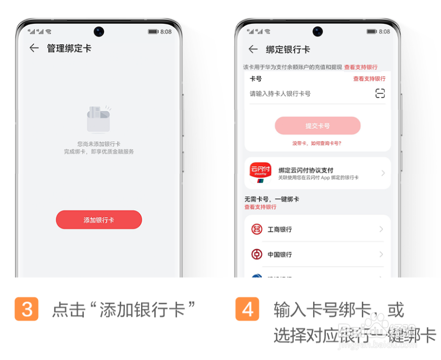 华为支付如何绑定银行卡？