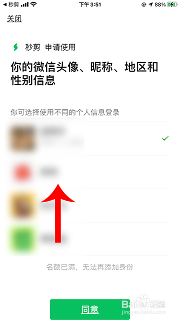 秒剪怎么用微信登录