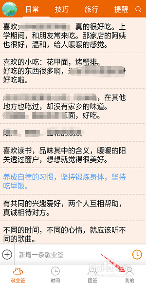 手机记事本软件如何调整重要事项间隔