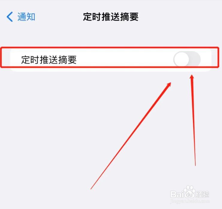 iPhone手机怎么开启定时推送摘要?