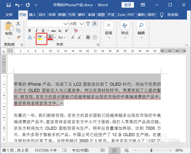 WPS和Word怎么设置背景色？
