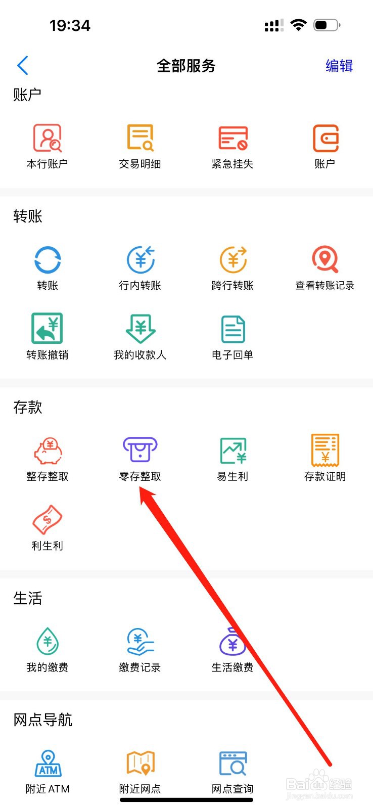 辽源龙山榆银村镇银行怎么查看零存整取