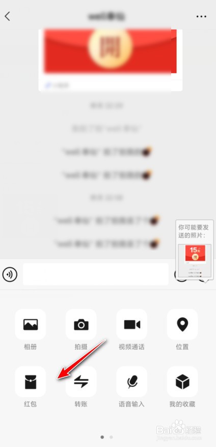 微信520红包怎么发