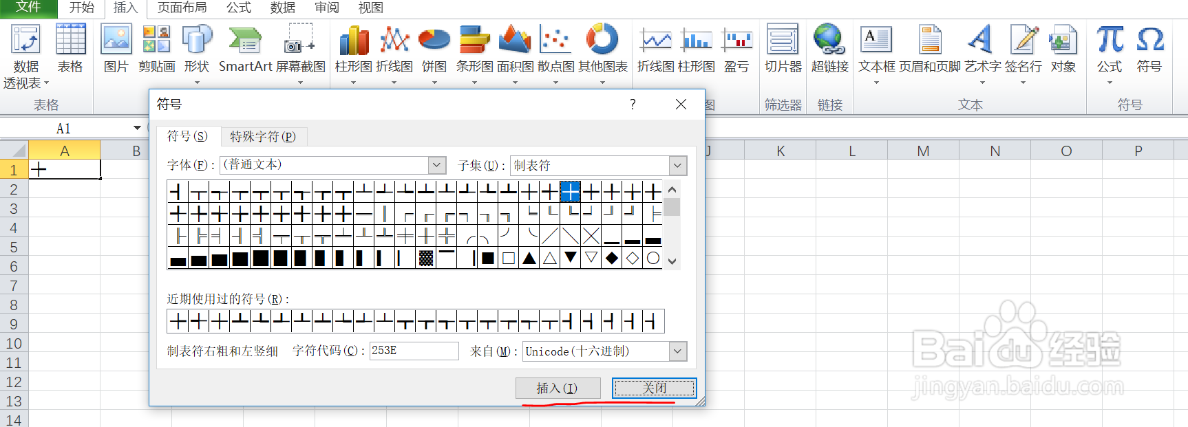 如何在excel中输入制表符右粗和左竖细的符号呢
