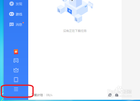 迅雷怎么设置同时下载的任务数