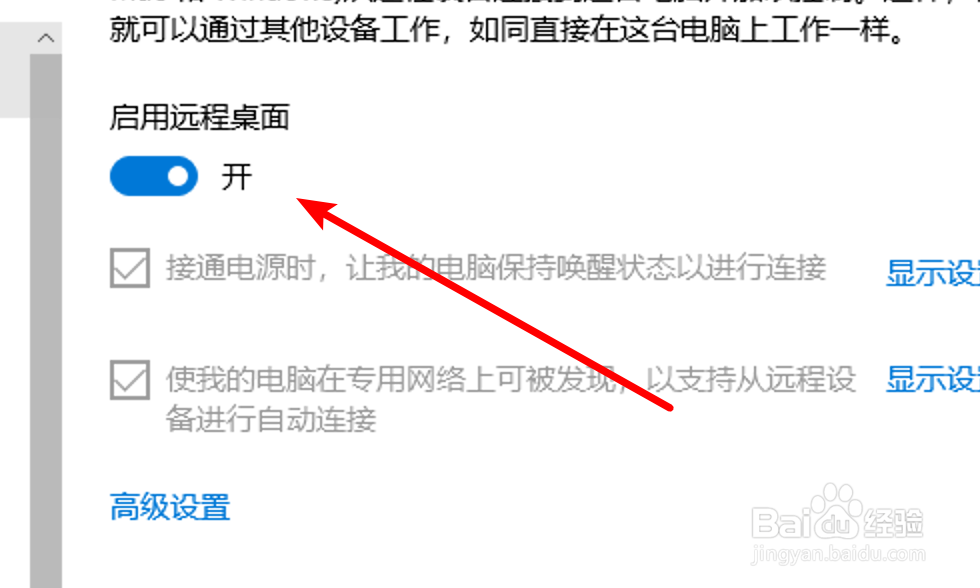 win10，如何设置允许远程连接？