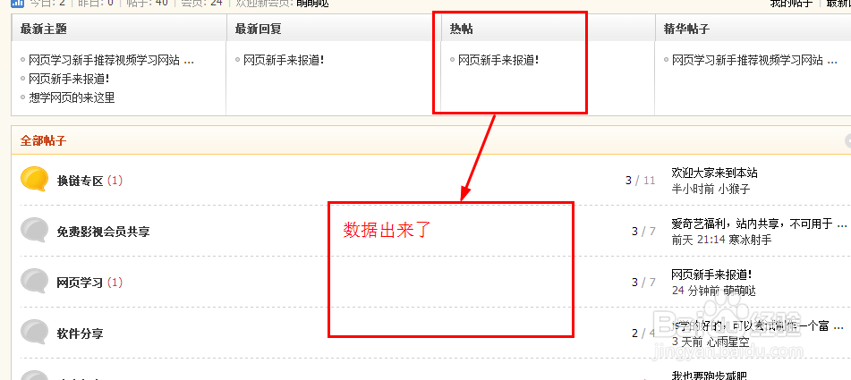 discuz首页四格中热帖不显示解决办法