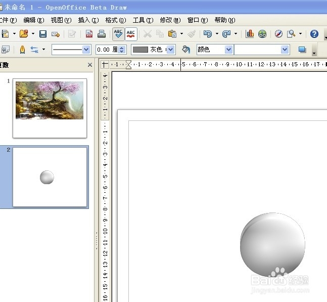 如何用Open office beta4.0绘制水晶球
