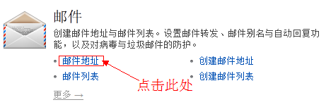 如何设置HostEase主机Plesk面板邮件重定向