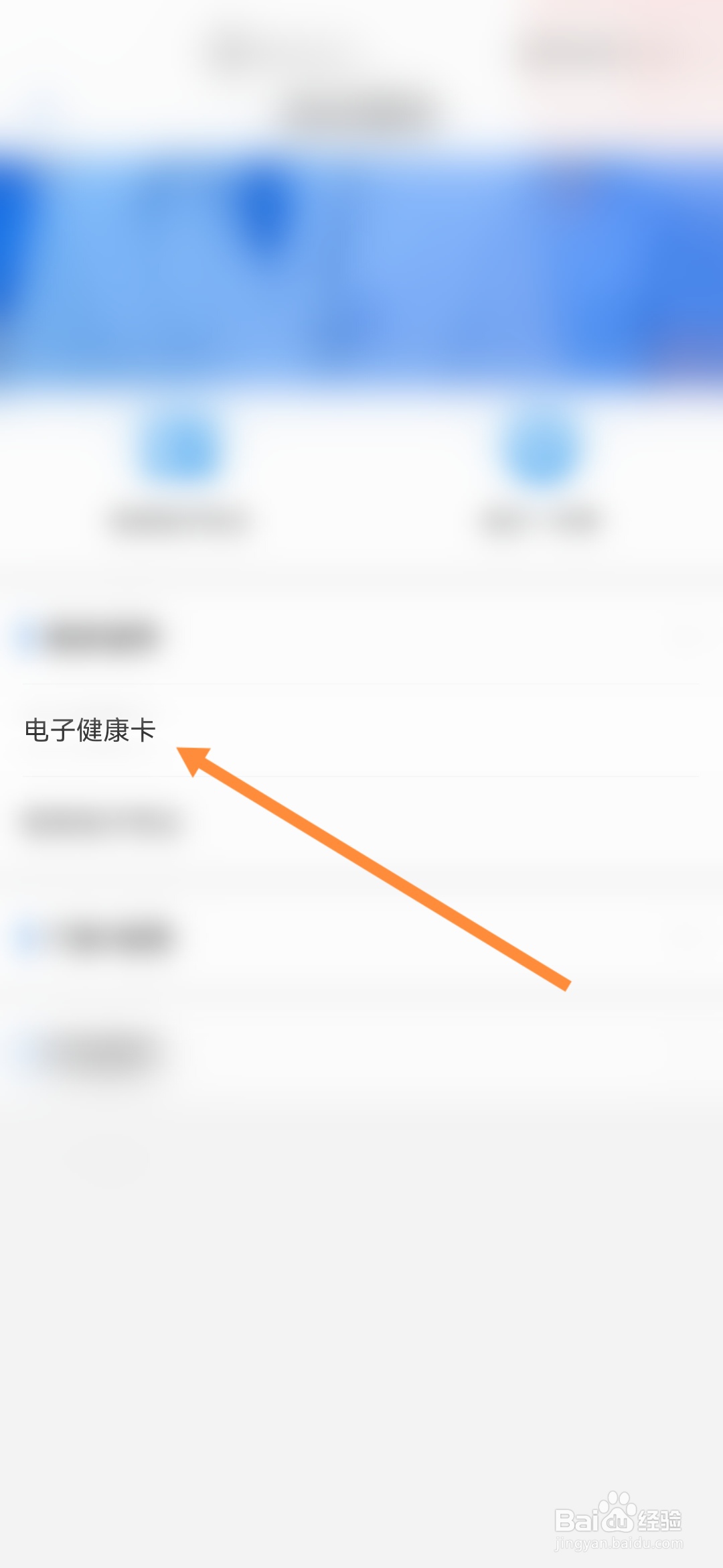 爱山东怎样申请电子健康卡