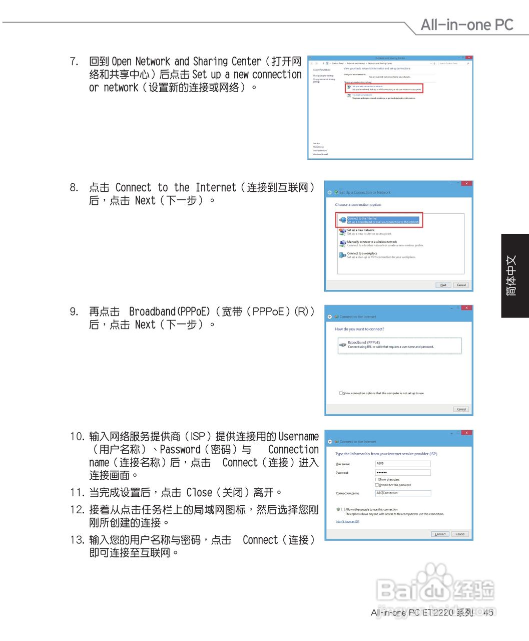 华硕 ET2220笔记本电脑说明书:[5]