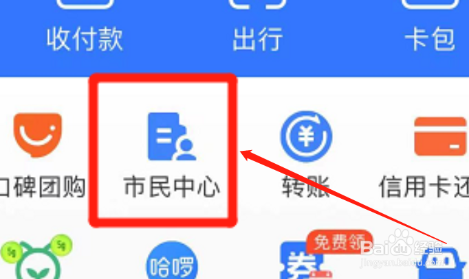 手机支付宝app如何办理出入境预约