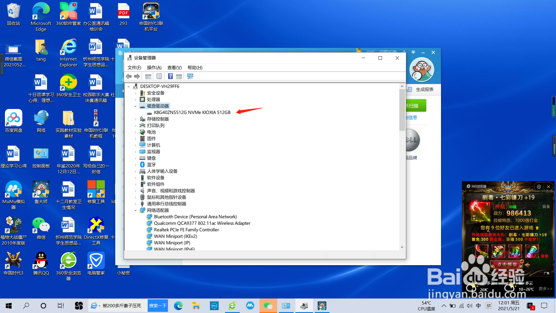 怎么看硬盘型号