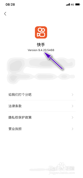 快手查看版本号的方法