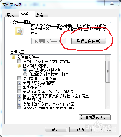 win7重置所有文件夹视图的方法
