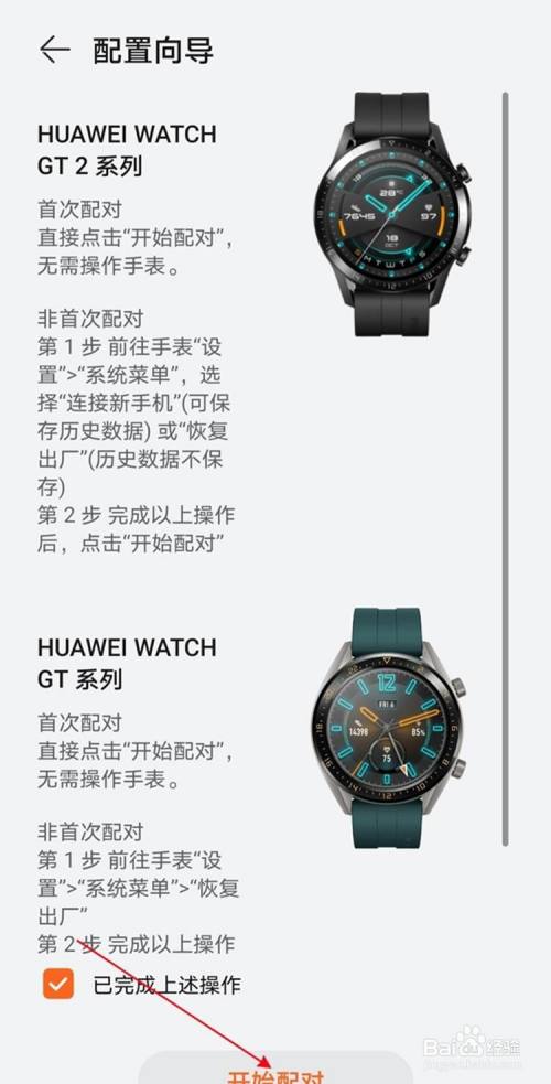 华为手表定位功能使用方法