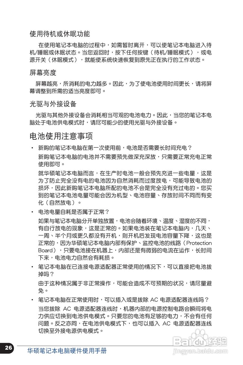 华硕 N45SF笔记本电脑说明书:[3]