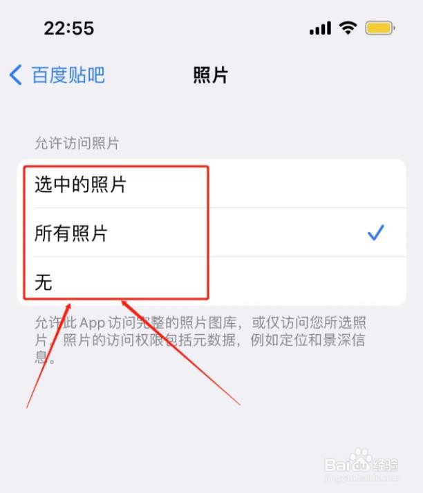 苹果百度贴吧怎么允许访问照片