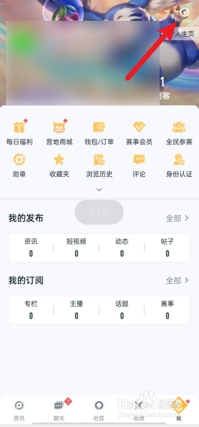 如何查看我的王者营地等级？
