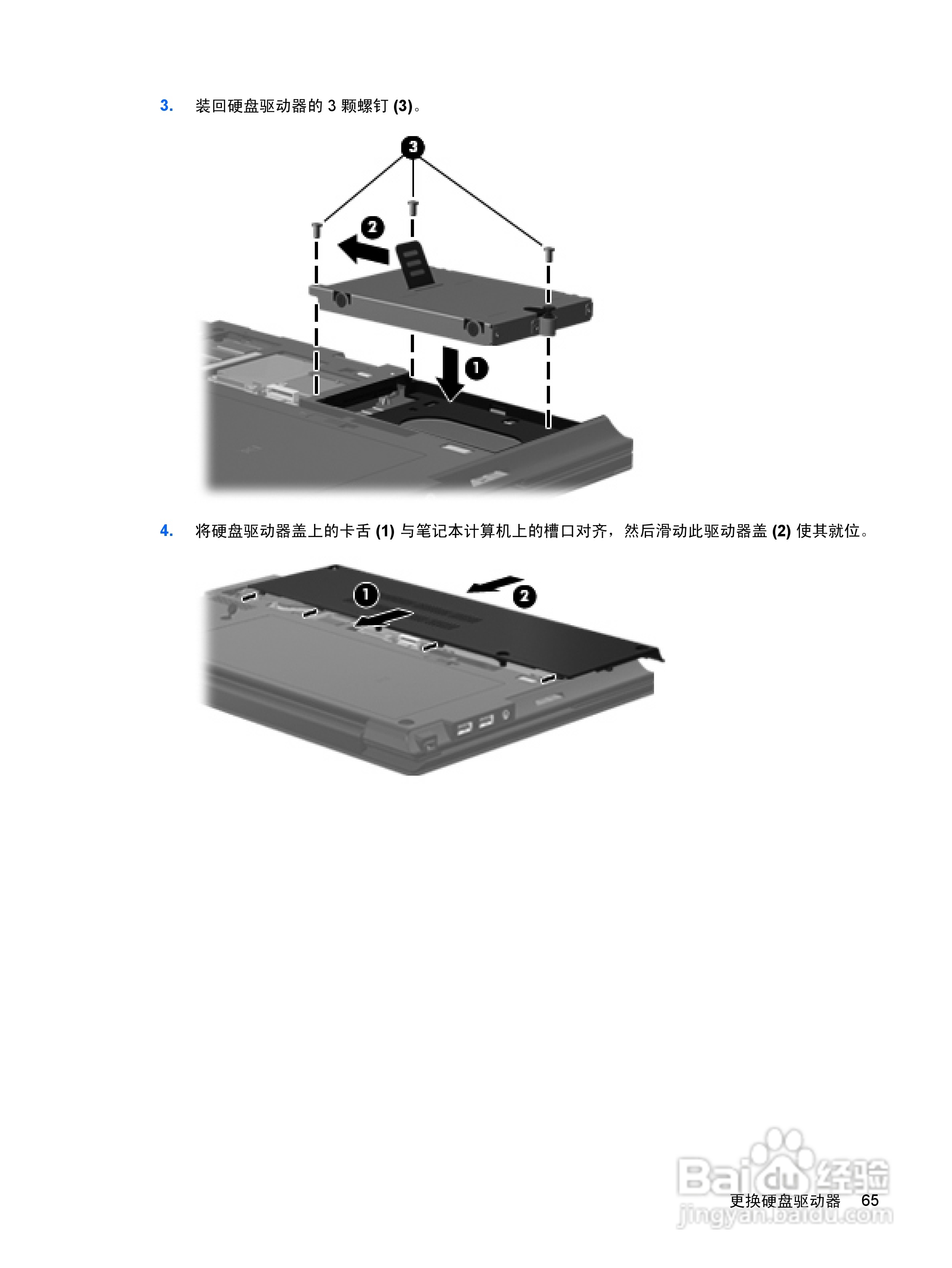 惠普(康柏) HP ProBook 5320m笔记本电脑说明书:[8]